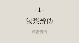 包漿辨偽